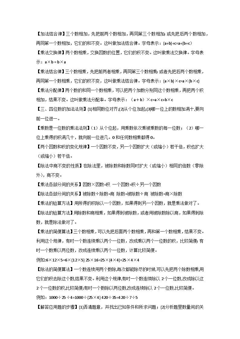 小学数学基础概念第3页