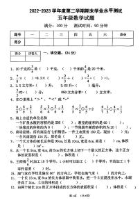 安徽省宿州市2022-2023学年五年级下学期数学期末学业水平测试