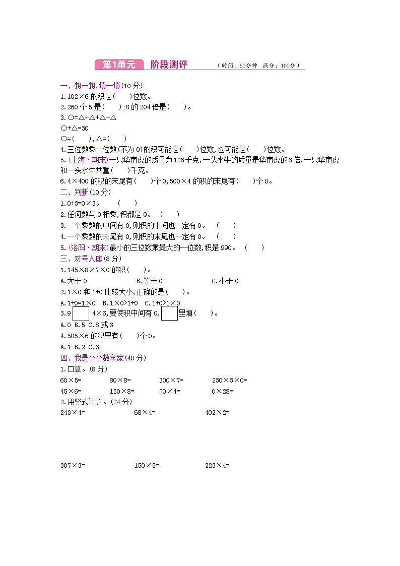 数学苏教三上 第1单元测试卷(有答案)01