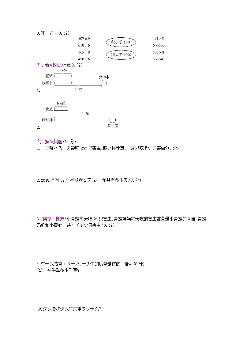 数学苏教三上 第1单元测试卷(有答案)02