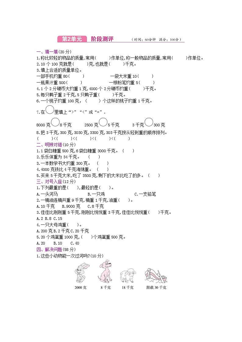 数学苏教三上 第2单元测试卷(有答案)01