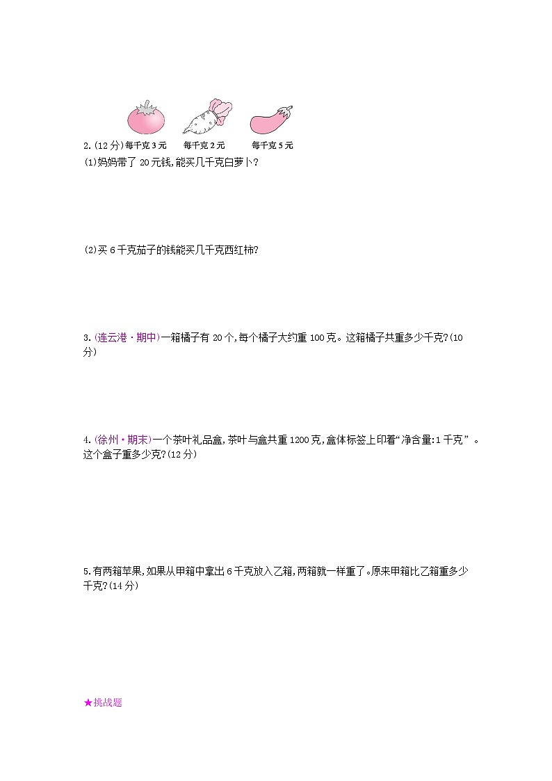 数学苏教三上 第2单元测试卷(有答案)02