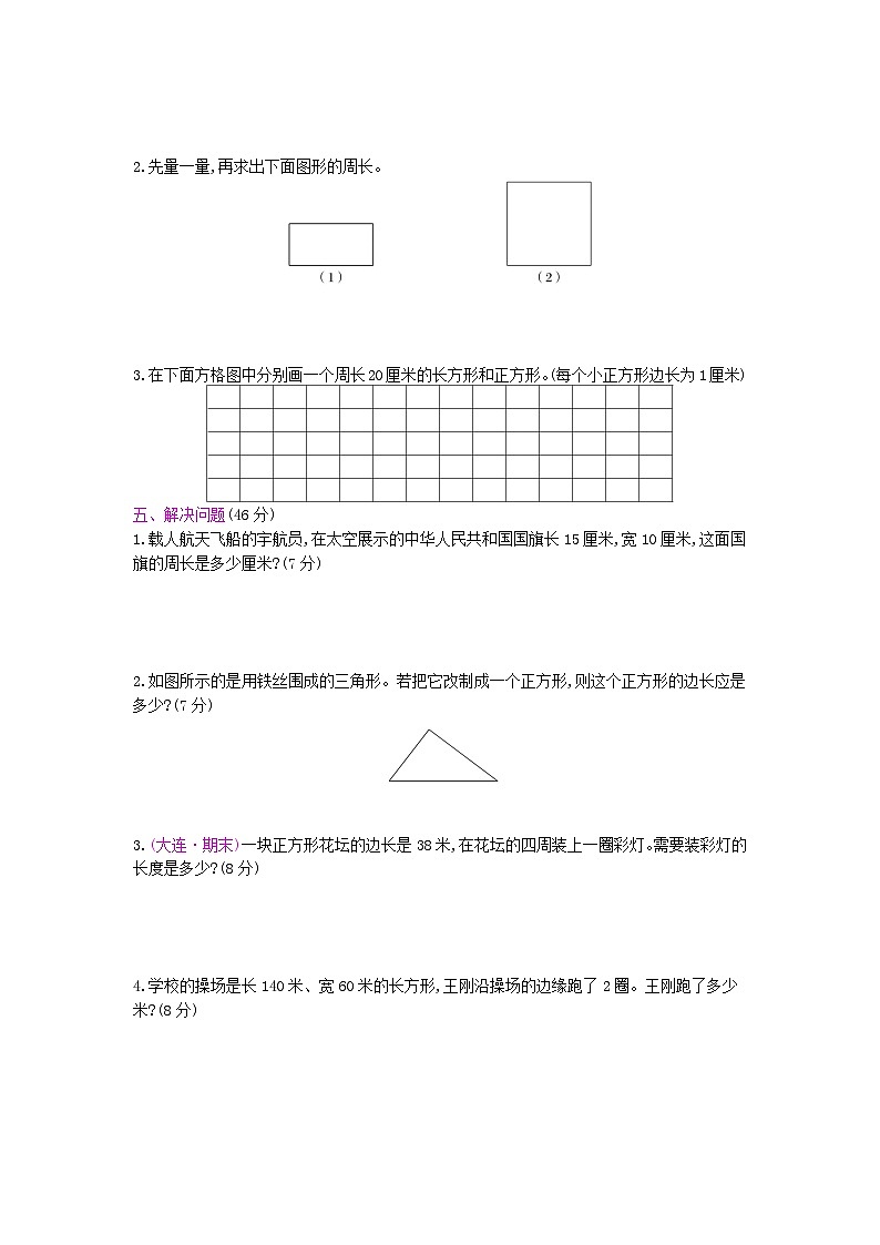 数学苏教三上 第3单元测试卷(有答案)02