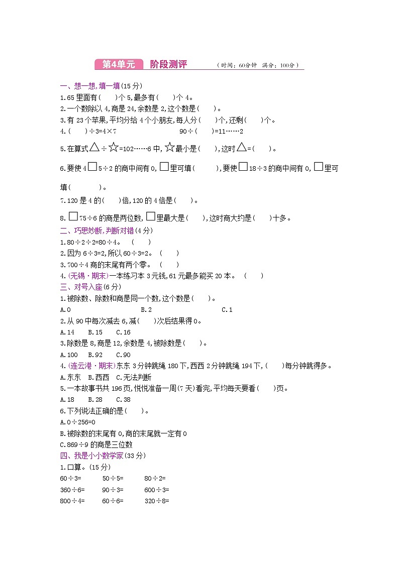数学苏教三上 第4单元测试卷(有答案)01