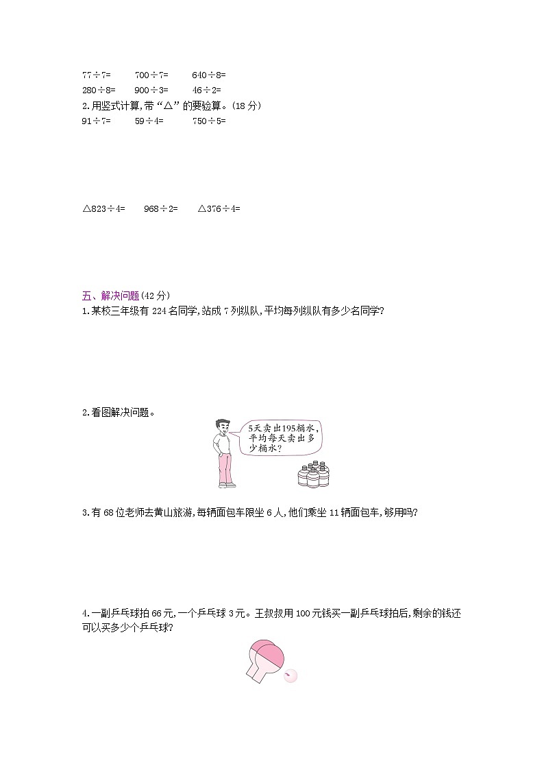 数学苏教三上 第4单元测试卷(有答案)02
