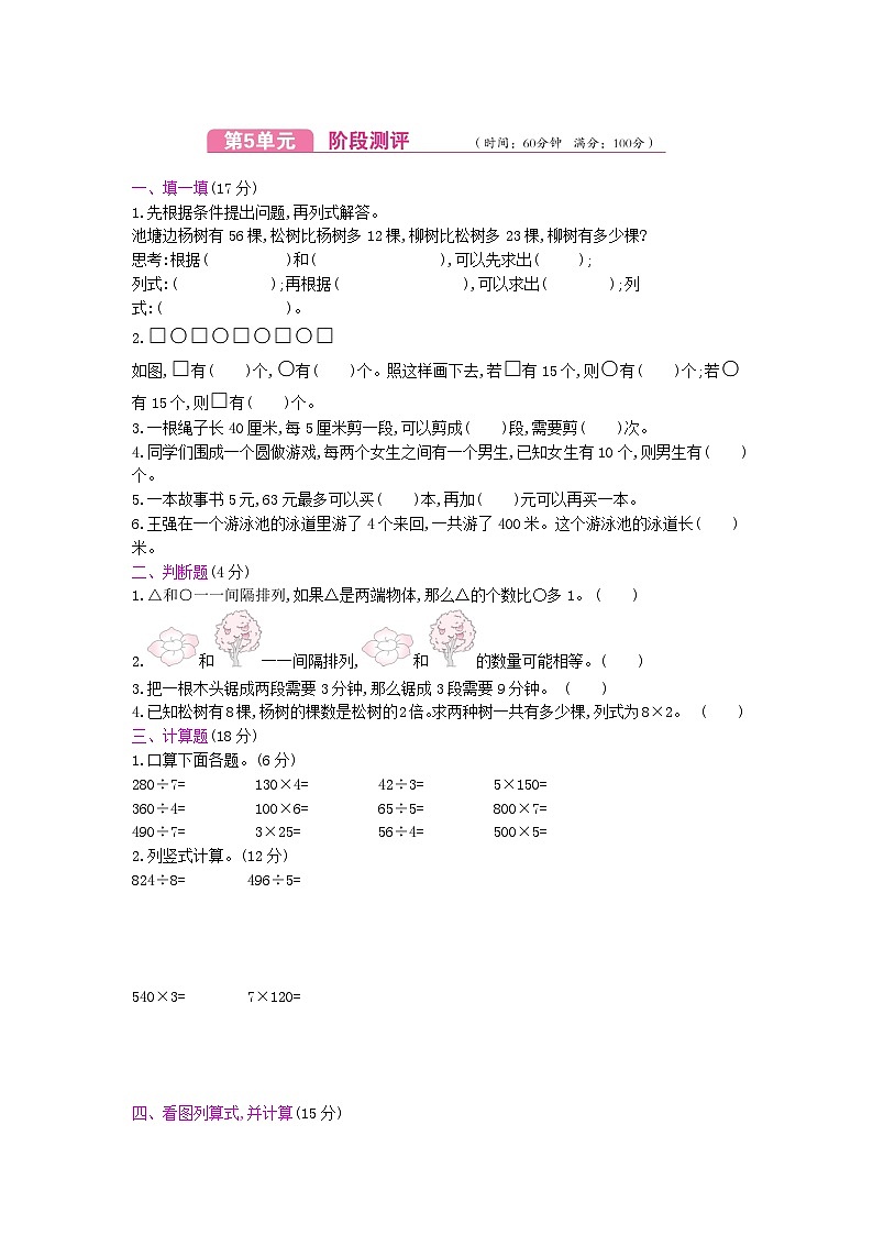 数学苏教三上 第5单元测试卷(有答案)01