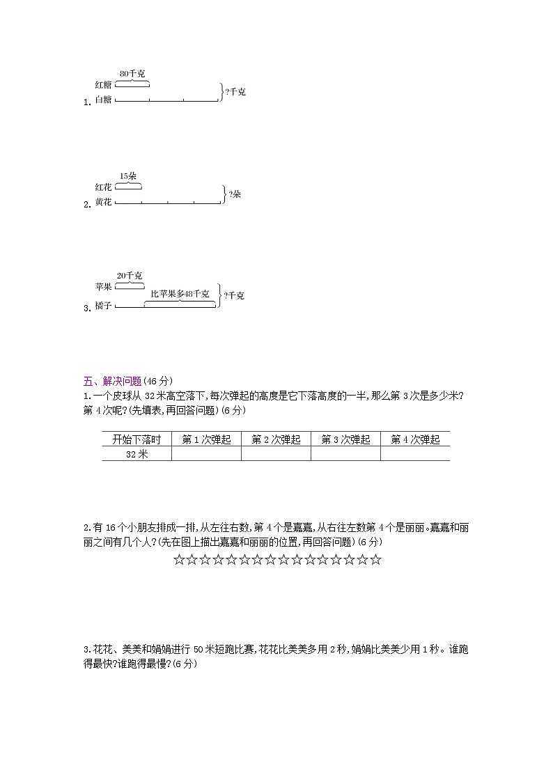 数学苏教三上 第5单元测试卷(有答案)02