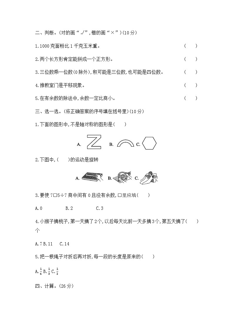数学苏教三上 期末考试试卷（1）(有答案)02