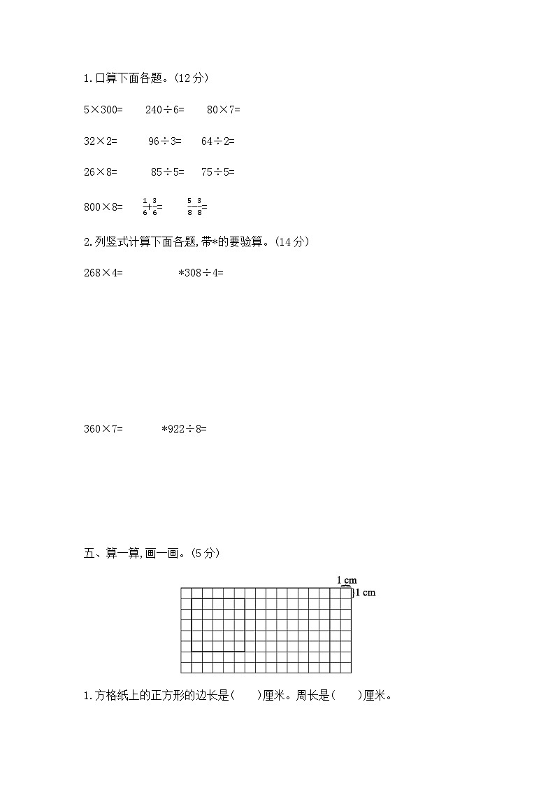 数学苏教三上 期末考试试卷（1）(有答案)03