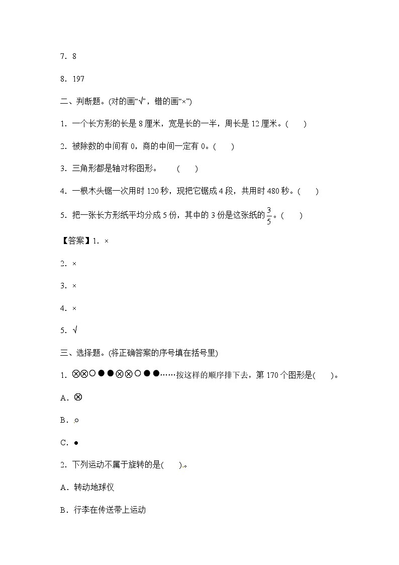 数学苏教三上 期末考试试卷（4）(有答案)02