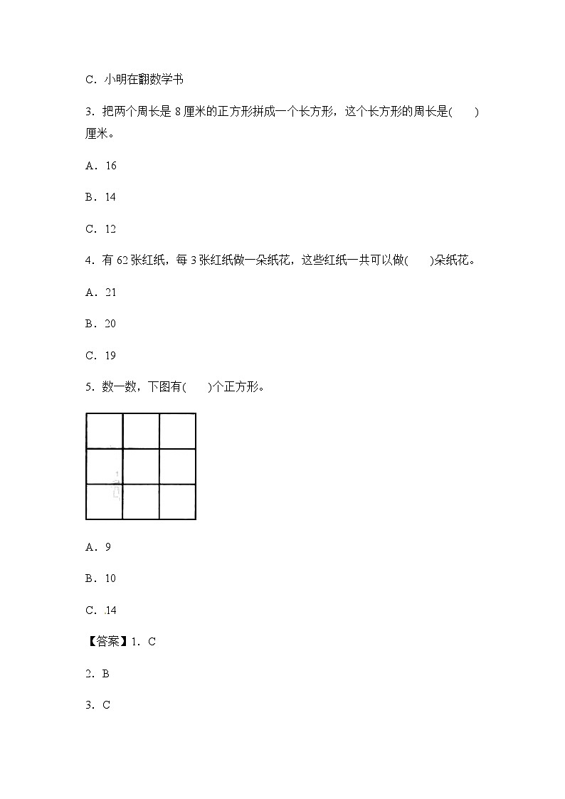 数学苏教三上 期末考试试卷（4）(有答案)03