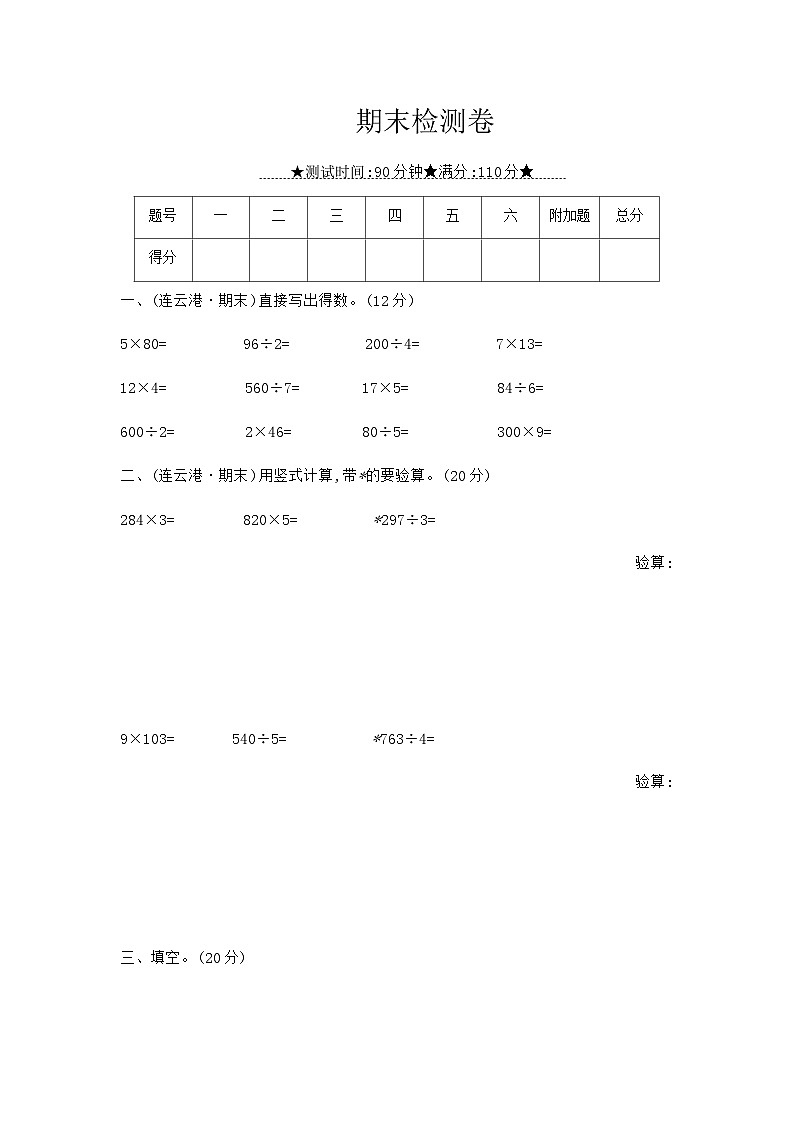 数学苏教三上 期末考试试卷（6）(有答案)01