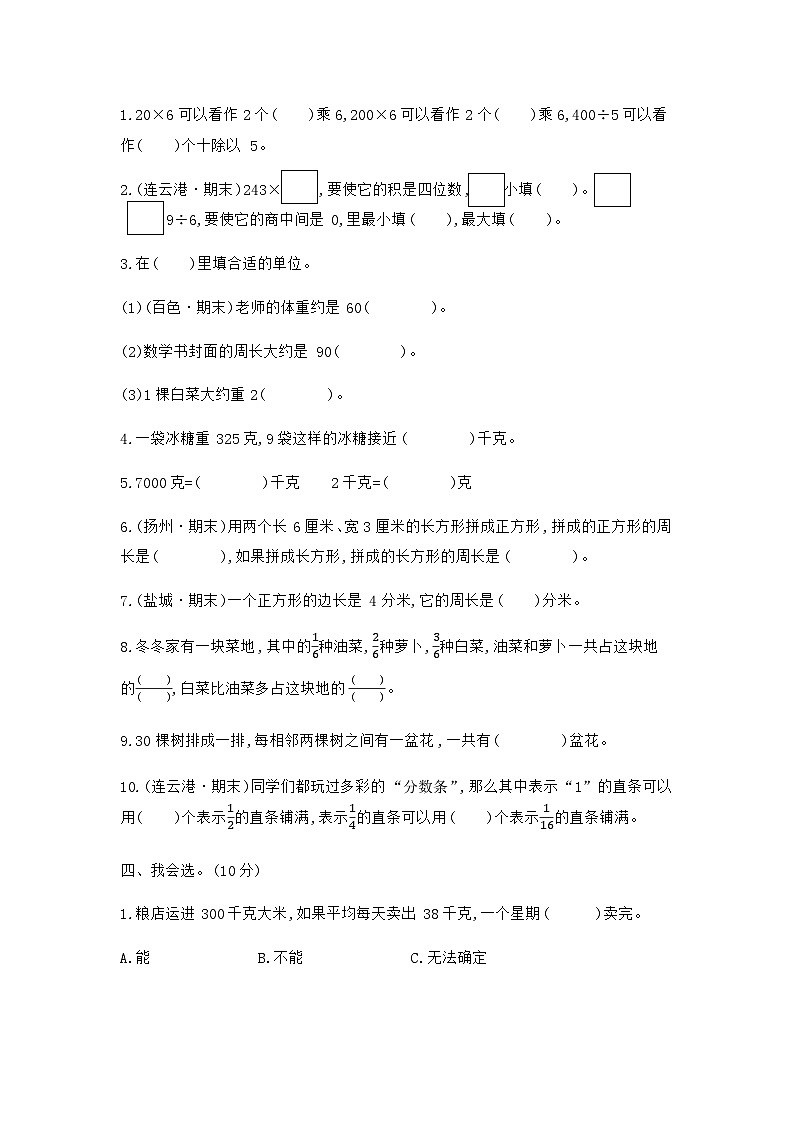 数学苏教三上 期末考试试卷（6）(有答案)02