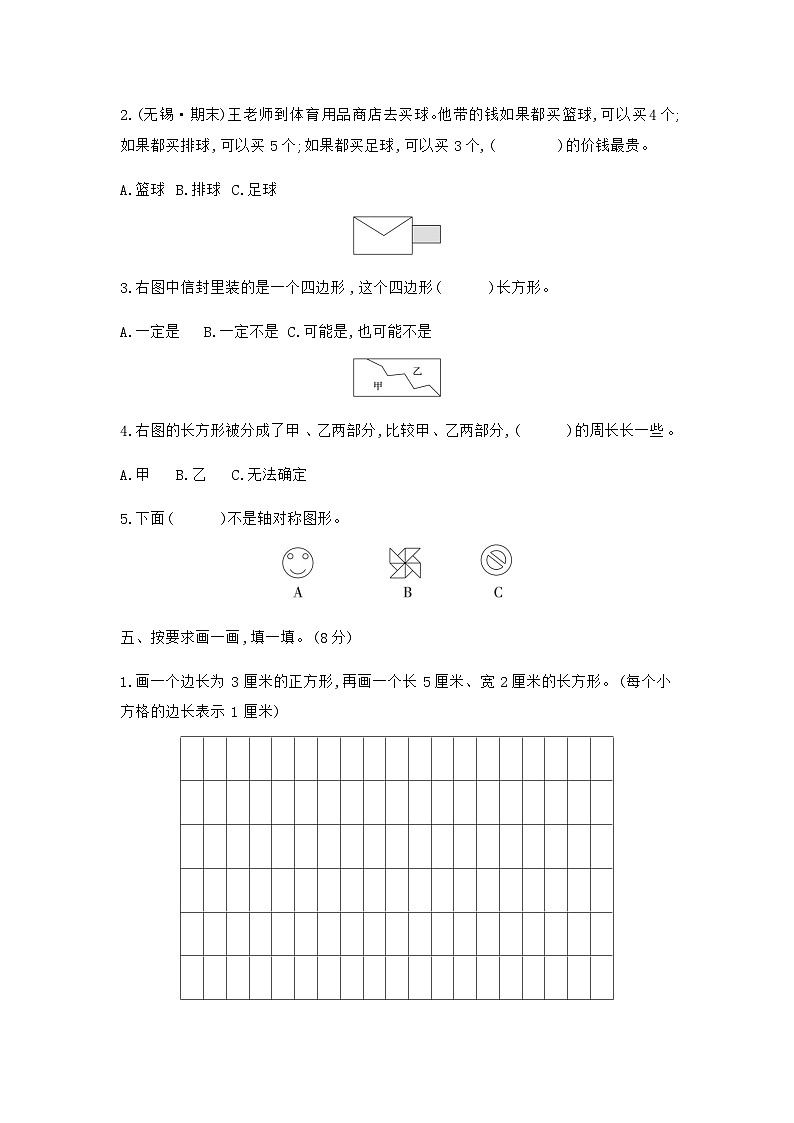 数学苏教三上 期末考试试卷（6）(有答案)03
