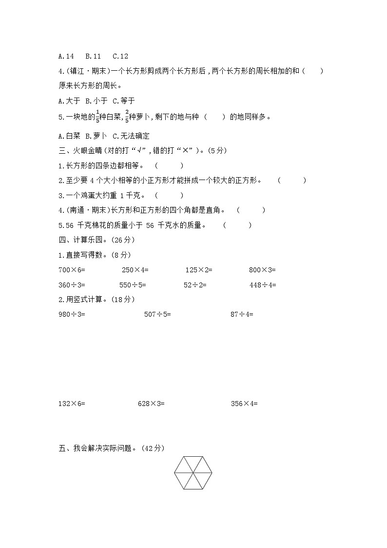 数学苏教三上 期末模拟检测(基础卷二)(有答案)02