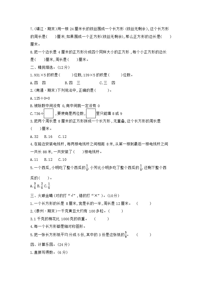 数学苏教三上 期末模拟检测卷(基础卷一)(有答案)第2页