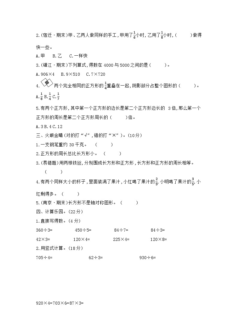 数学苏教三上 期末模拟检测卷(提高卷二)(有答案)02