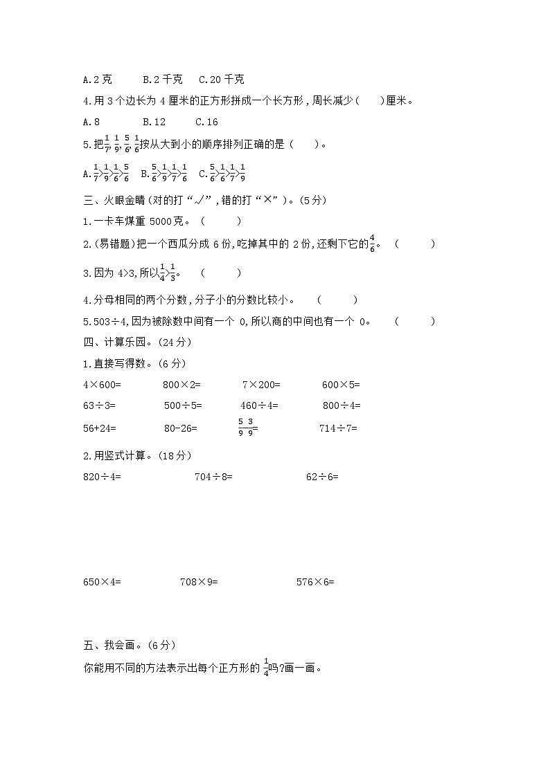 数学苏教三上 期末模拟检测卷(提高卷一)(有答案)第2页