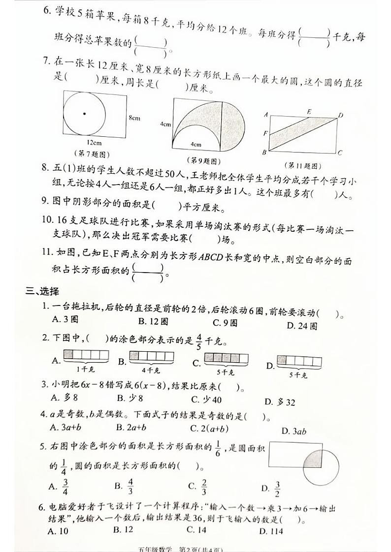 江苏省徐州市云龙区2022-2023学年五年级下学期期末数学试卷第2页