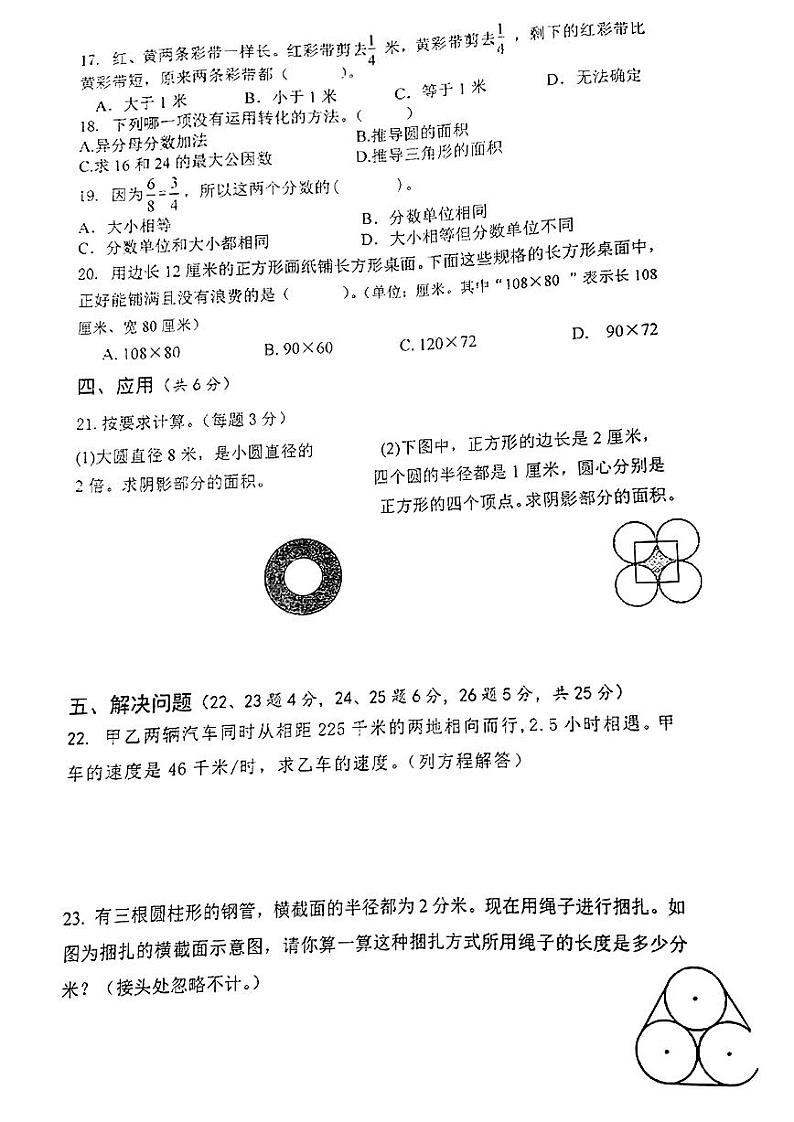 江苏省徐州市经济开发区2022-2023学年五年级下学期期末数学试卷第2页