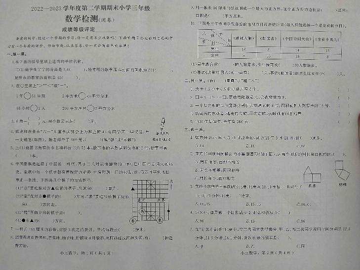 河北省石家庄市鹿泉区2022-2023学年三年级下学期期末考试数学试题第1页