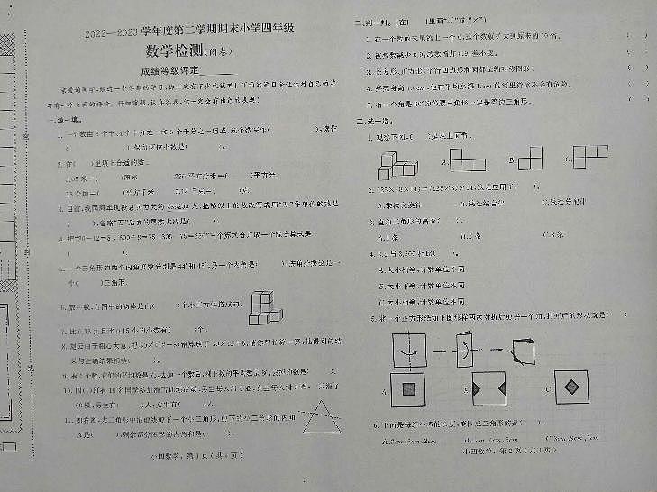 河北省石家庄市鹿泉区2022-2023学年四年级下学期期末考试数学试题01