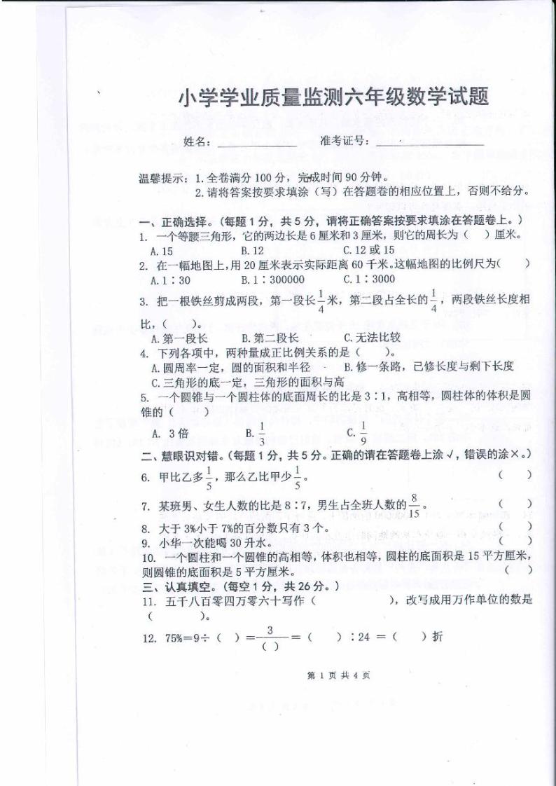 江西省新余市2校联考2022-2023学年六年级下学期期末数学试题01