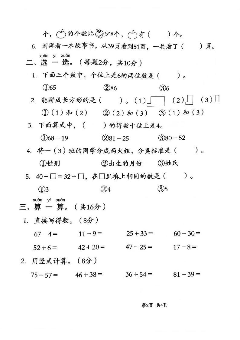 河北省邯郸市临漳县临漳镇学区2022-2023学年一年级下学期期末考试数学试题02