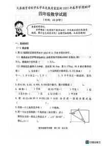 山东省日照市2022-2023学年四年级下学期期末考试数学试题