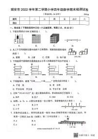 浙江省温州市瑞安市2022-2023学年四年级下学期6月期末数学试题