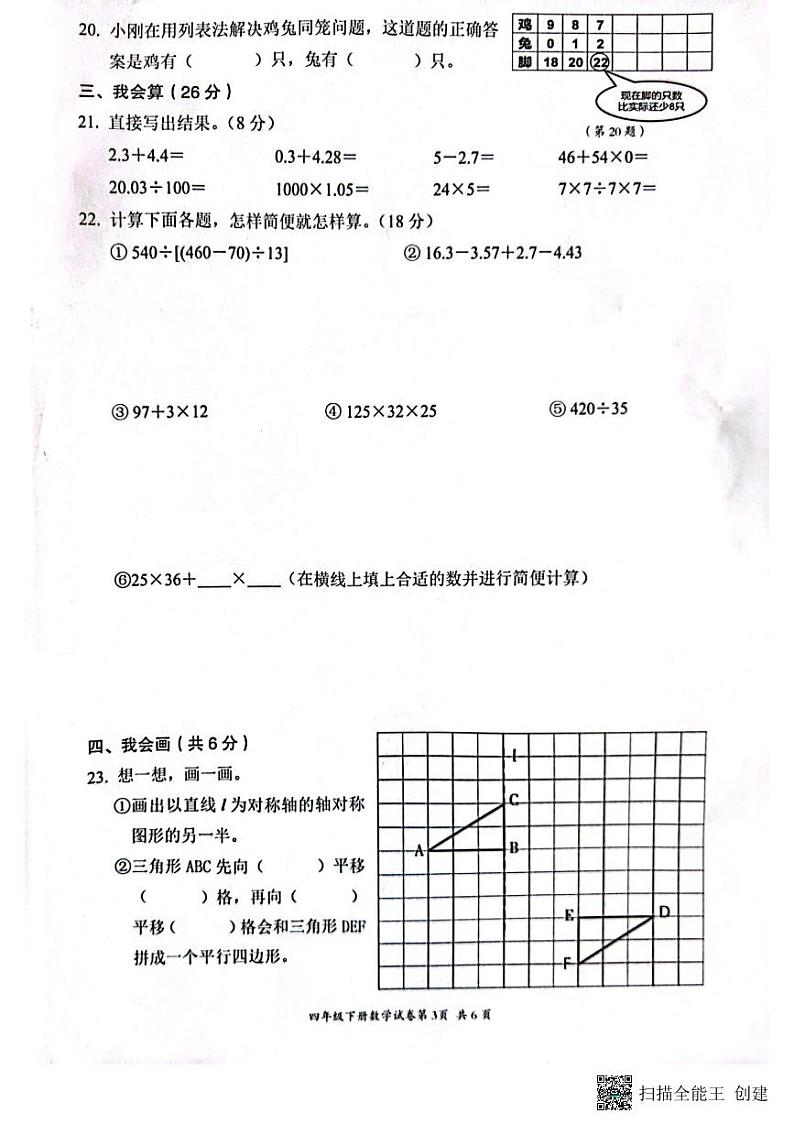 浙江省温州市瑞安市2022-2023学年四年级下学期6月期末数学试题03