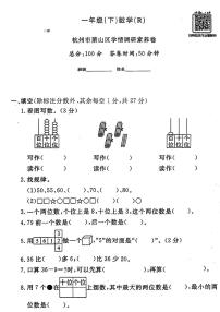 浙江省杭州市萧山区2022-2023学年一年级下学期期末数学试题