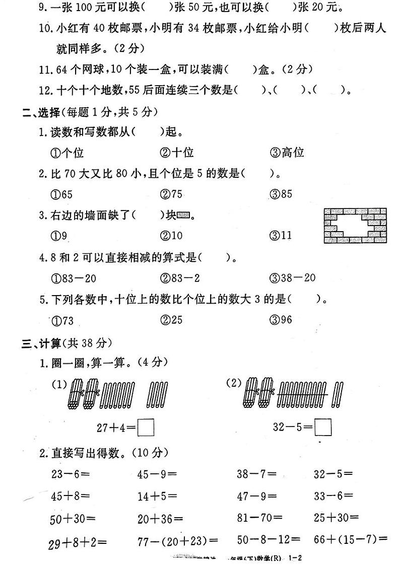 浙江省杭州市萧山区2022-2023学年一年级下学期期末数学试题02