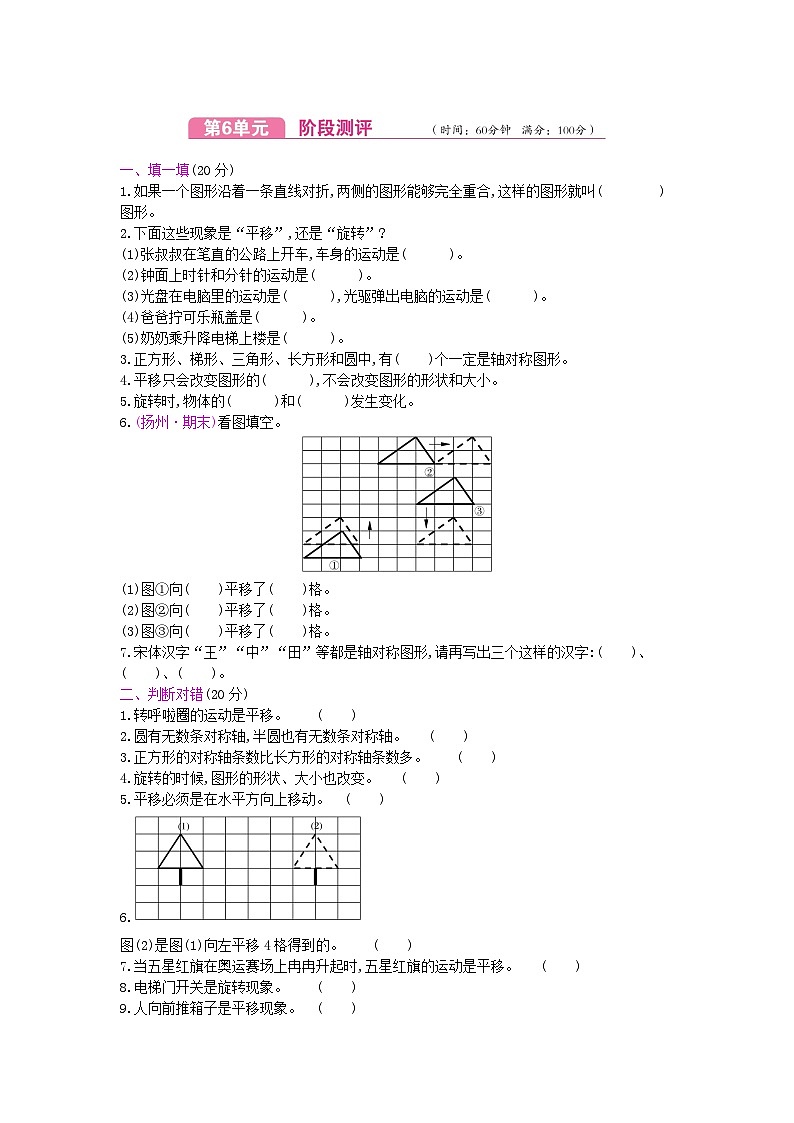 数学苏教三上 第6单元测试卷(有答案)01
