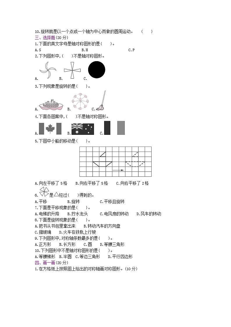 数学苏教三上 第6单元测试卷(有答案)02