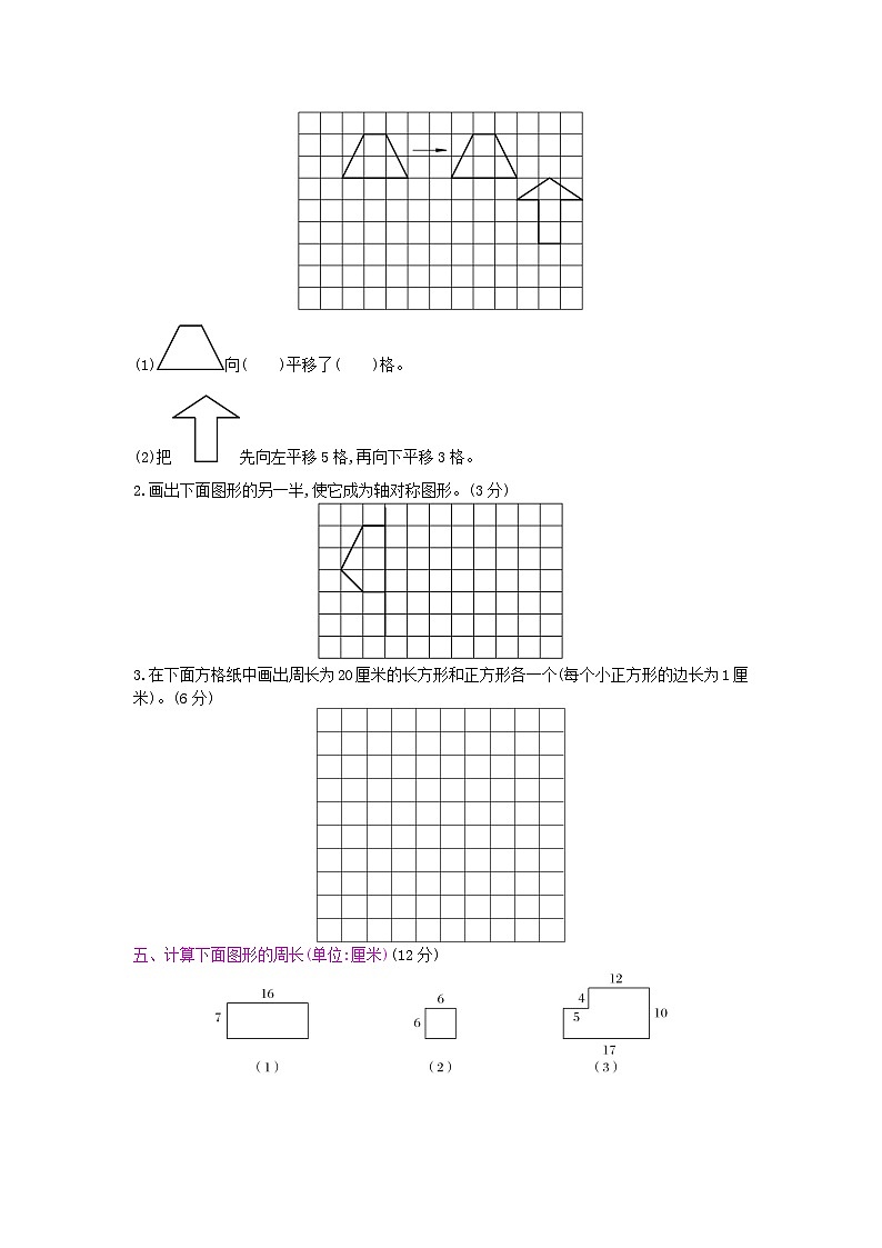 数学苏教三上 总复习——2图形与几何试卷(有答案)02