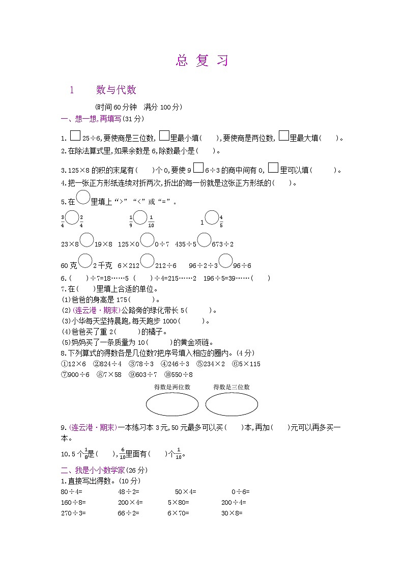 数学苏教三上 总复习——1数与代数试卷(有答案)第1页