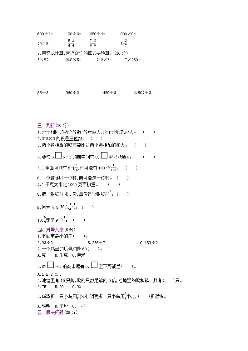 数学苏教三上 总复习——1数与代数试卷(有答案)第2页