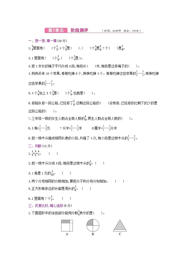 数学苏教三上 第7单元测试卷(有答案)01