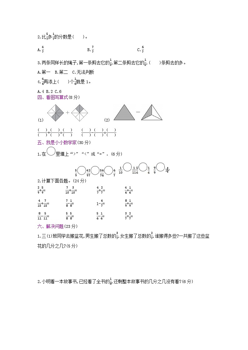 数学苏教三上 第7单元测试卷(有答案)02