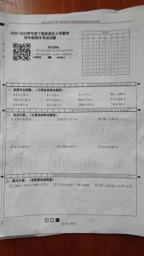 四川省成都市武侯区2022-2023年度四年级下学期数学期末测试