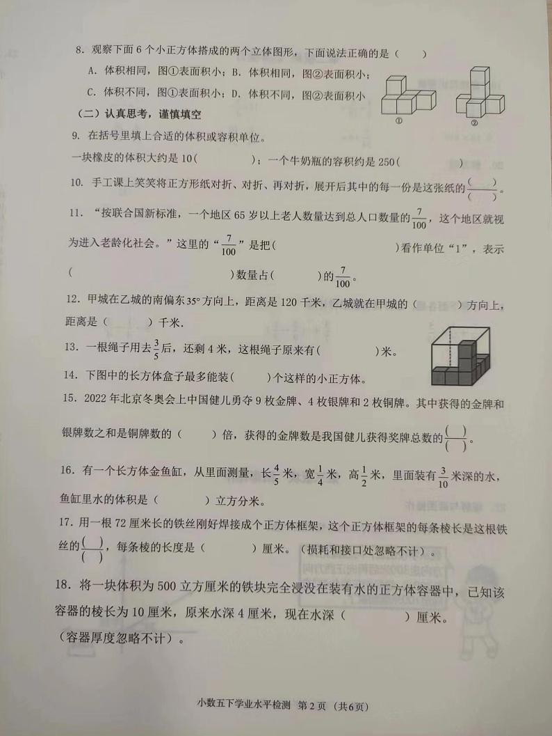 四川省成都市金牛区2022-2023学年五年级下学期数学期末测试第2页