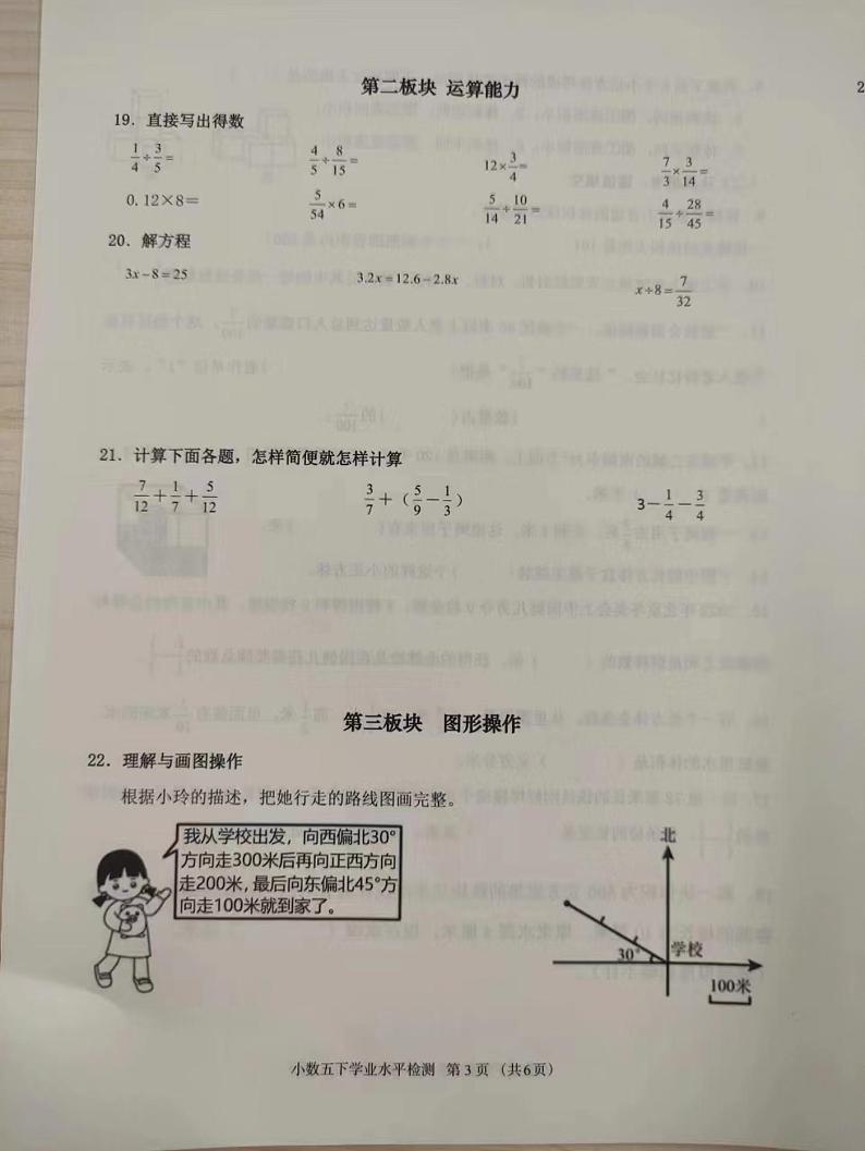 四川省成都市金牛区2022-2023学年五年级下学期数学期末测试第3页