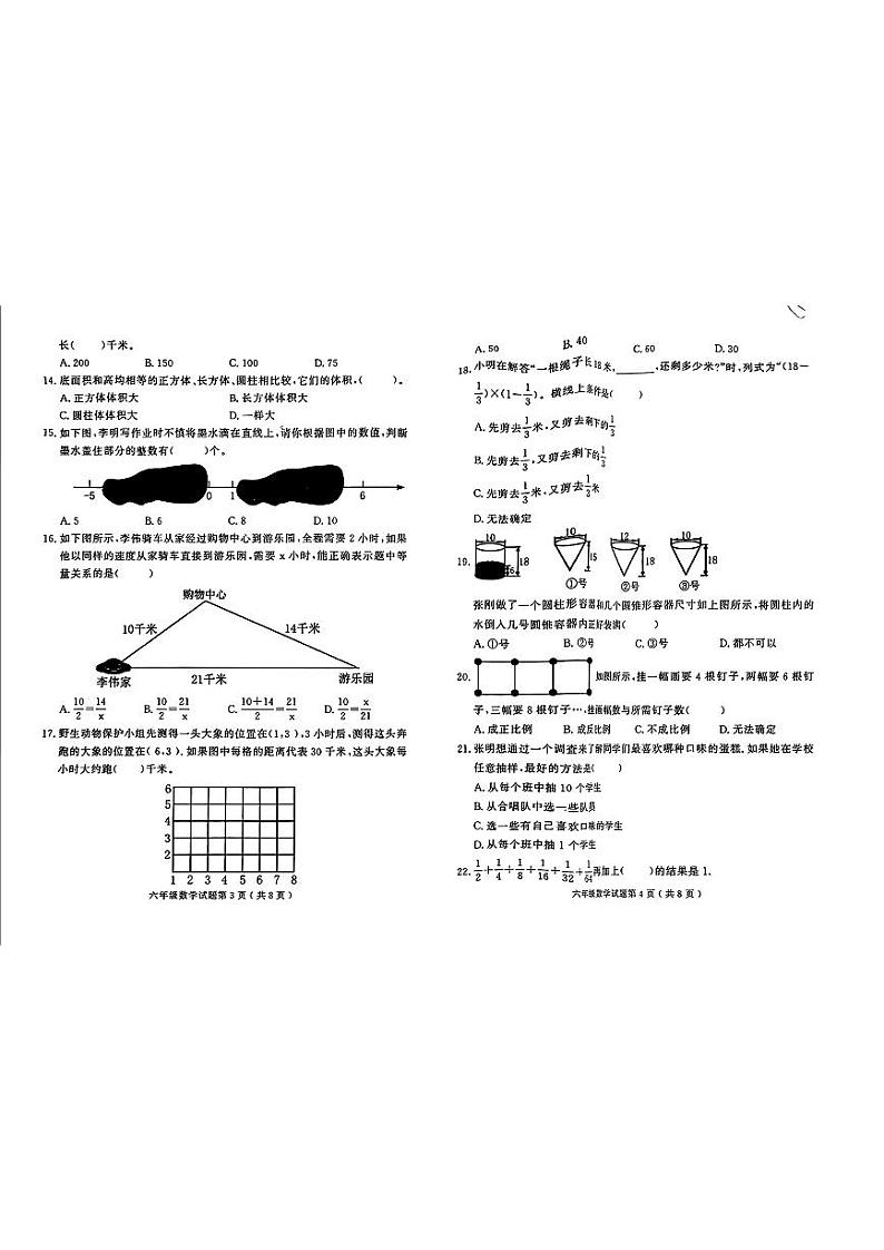 山东省菏泽市曹县2022-2023学年六年级下学期期末数学试卷第2页