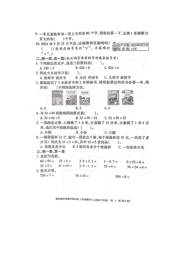 江西省九江市2022-2023学年度三年级下学期数学6月期末试卷02