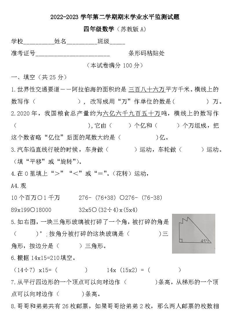 山西省临汾市霍州市2022-2023学年三年级下学期期末数学试题01