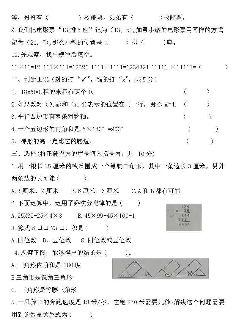 山西省临汾市霍州市2022-2023学年三年级下学期期末数学试题02
