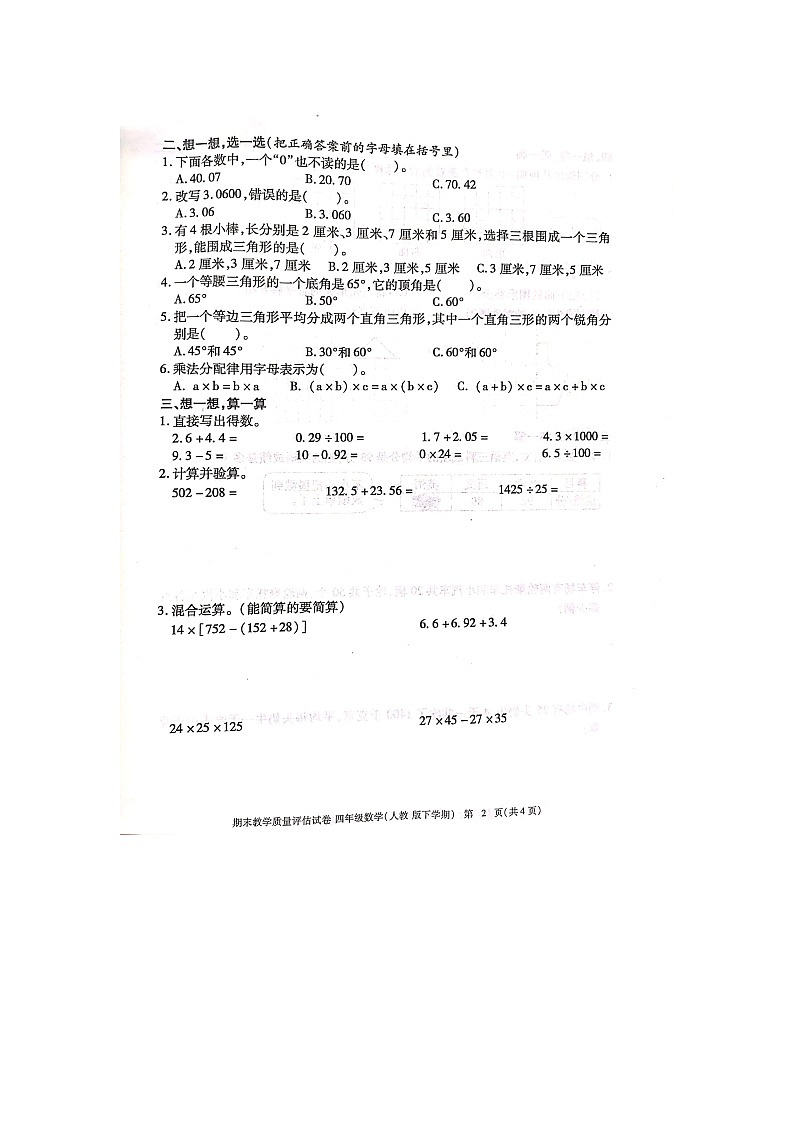 江西省九江市2022-2023学年四年级下学期数学6月期末试卷第2页