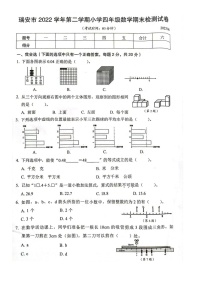 浙江省温州市瑞安市2022-2023学年四年级下学期期末数学试题