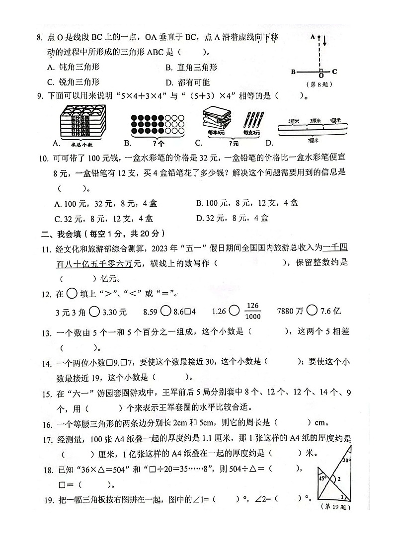 浙江省温州市瑞安市2022-2023学年四年级下学期期末数学试题第2页